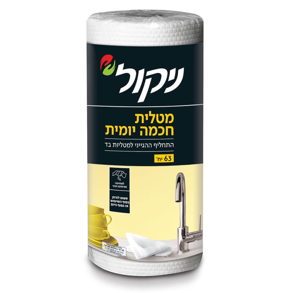 מטלית חכמה יומית ניקול